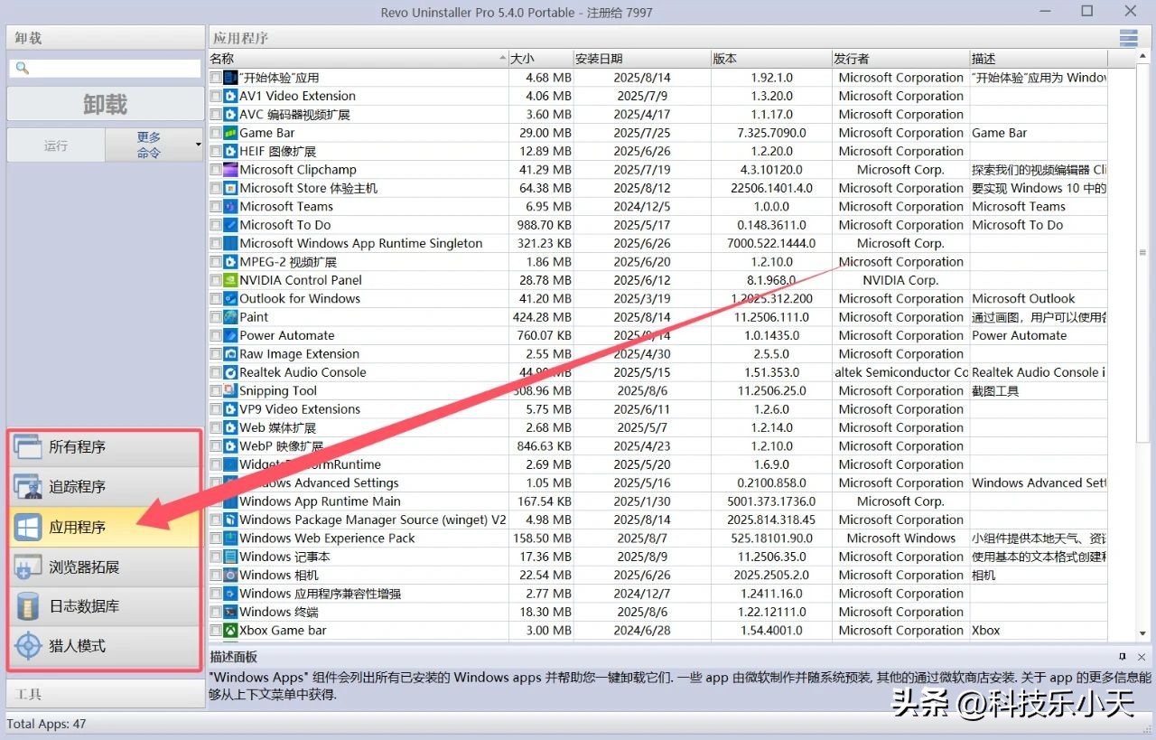 卸载软件不留残余！让Windows系统清爽如新的卸载神器！