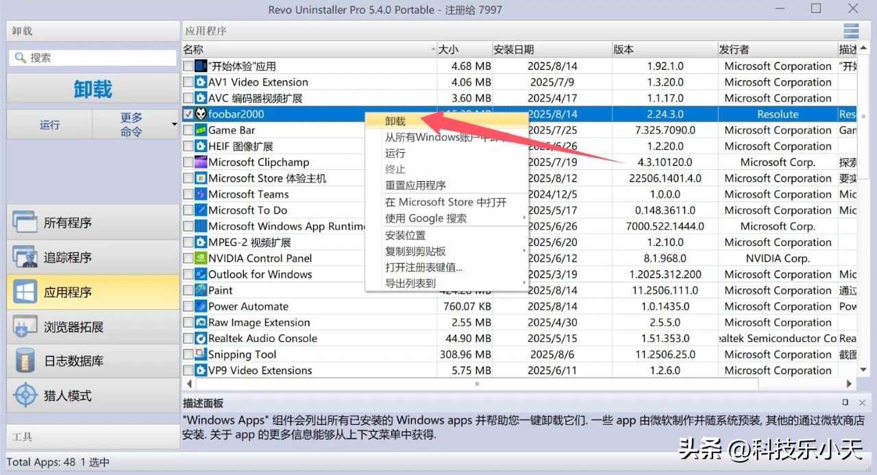 卸载软件不留残余！让Windows系统清爽如新的卸载神器！