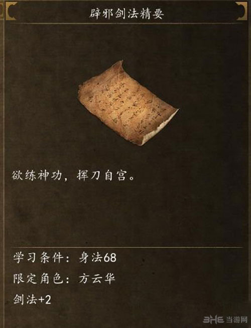 侠客风云传前传修改存档添加物品 修改存档数据