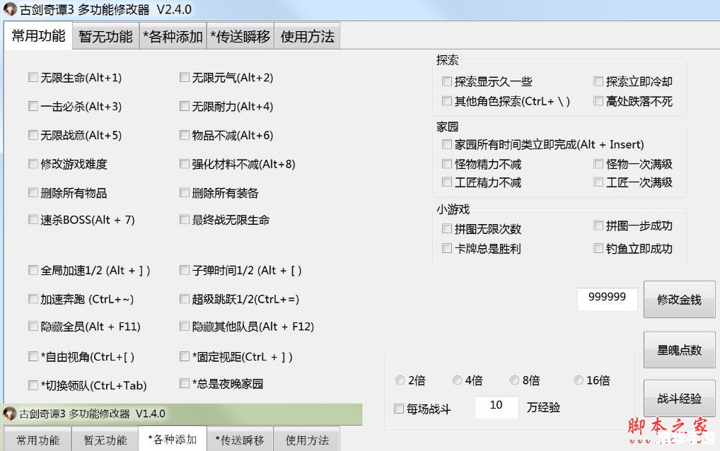 古剑奇谭存档修改器 【古剑奇谭】存档修改器使用心得与游戏深度解析