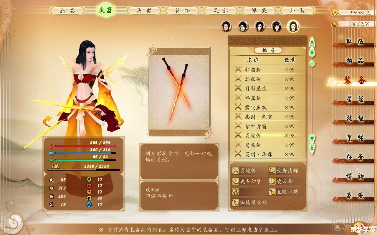 古剑奇谭存档修改器 【古剑奇谭】存档修改器使用心得与游戏深度解析