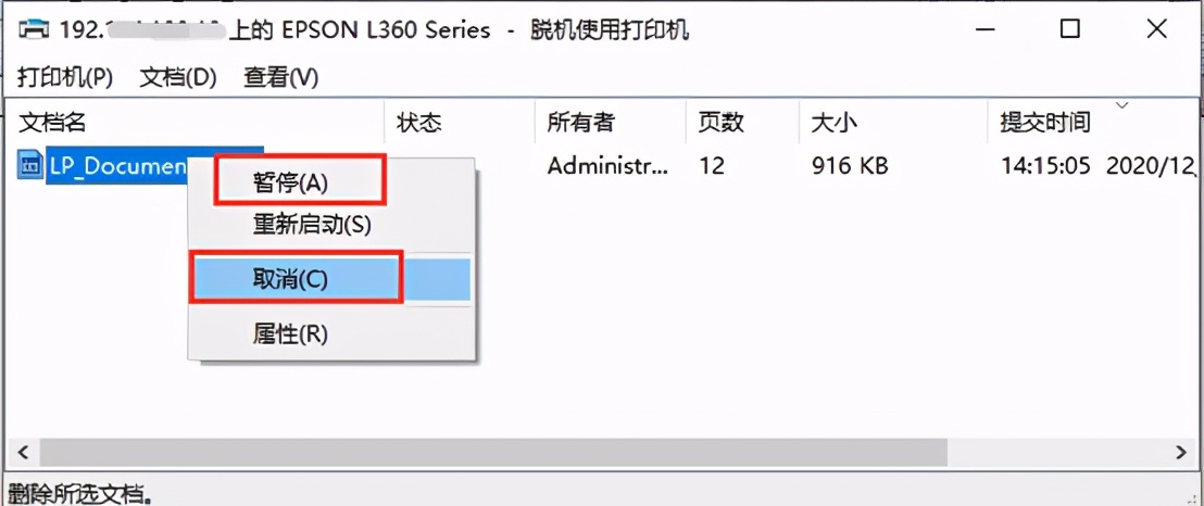 有关打印机脱机的解决方法