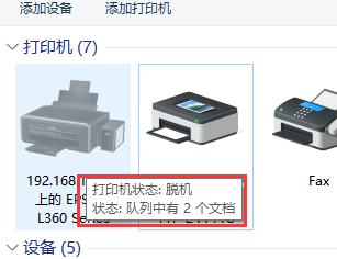 有关打印机脱机的解决方法