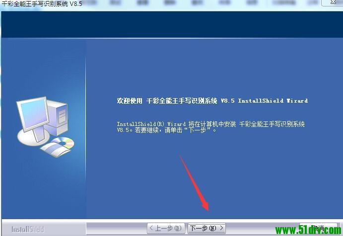千彩手写板驱动 v8.5官方版