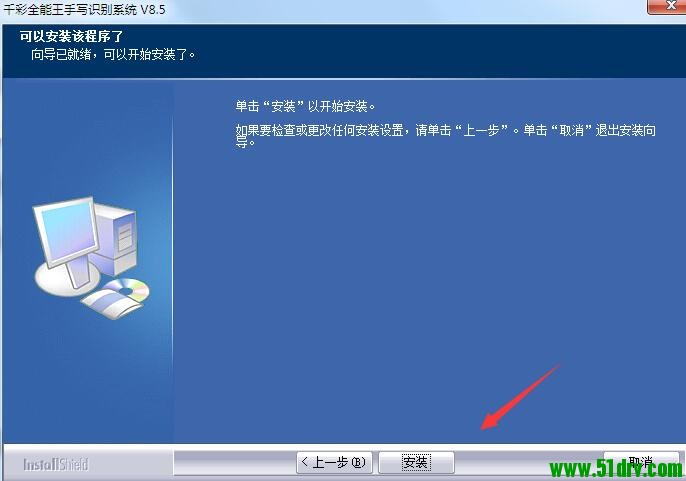 千彩手写板驱动 v8.5官方版
