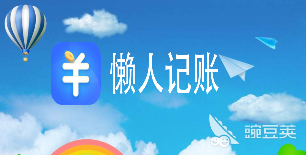 记账软件手机版哪个好用免费2022 最新手机记账软件排行榜