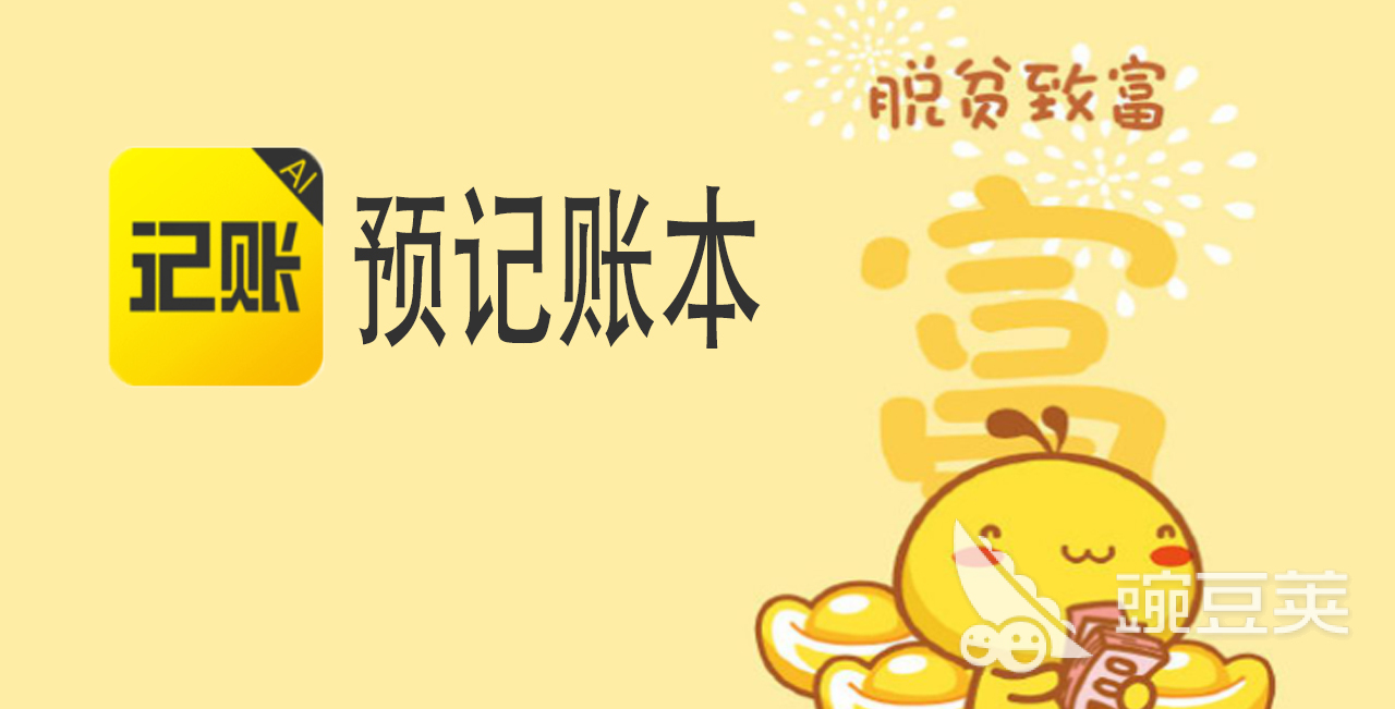 记账软件手机版哪个好用免费2022 最新手机记账软件排行榜