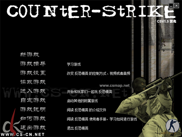CS反恐精英1.5中文版