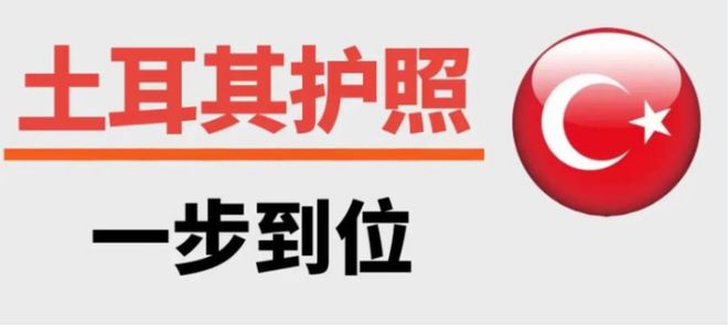 土耳其一步到位大国身份！千万别错过