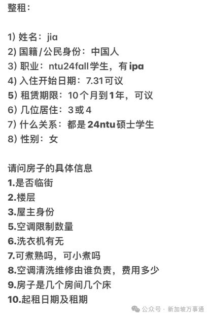 2025最新版！新加坡租房超全避坑指南，留学生、打工人必看～