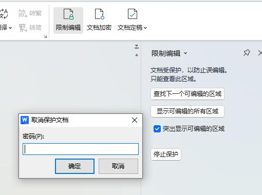 Word文档无法编辑？教你几招轻松解锁