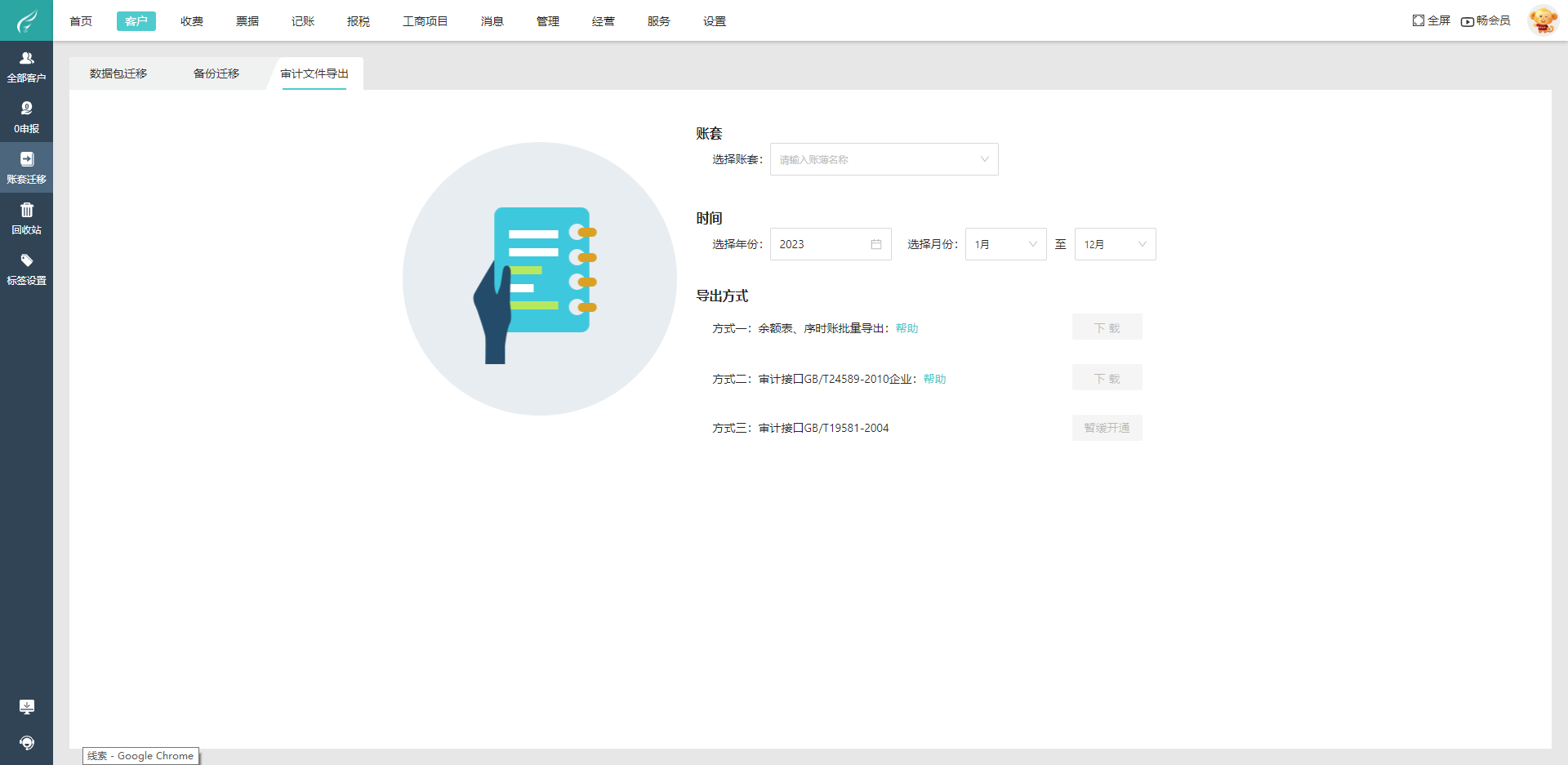 记账的软件哪个好用电脑版免费