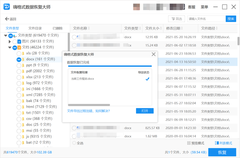 数据恢复软件哪个好用(四大数据恢复类软件评测)