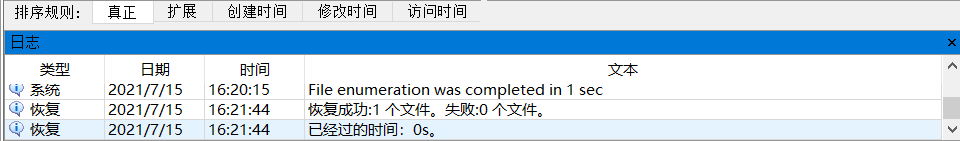 数据恢复软件哪个好用(四大数据恢复类软件评测)