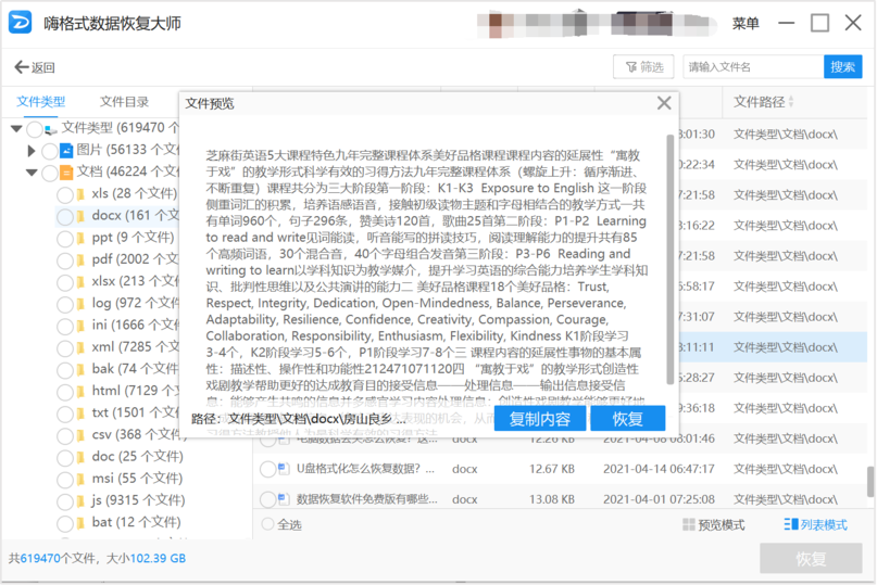 数据恢复软件哪个好用(四大数据恢复类软件评测)
