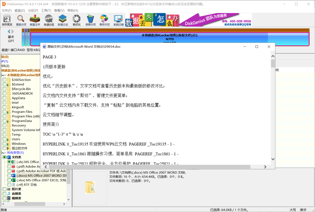 数据恢复软件哪个好用(四大数据恢复类软件评测)