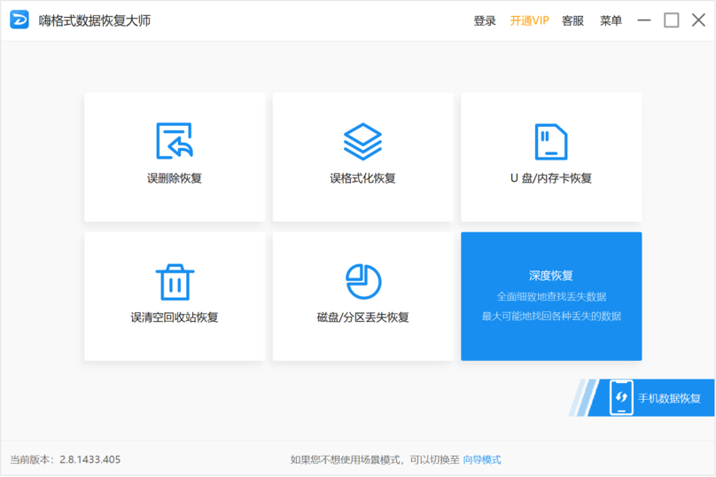 数据恢复软件哪个好用(四大数据恢复类软件评测)