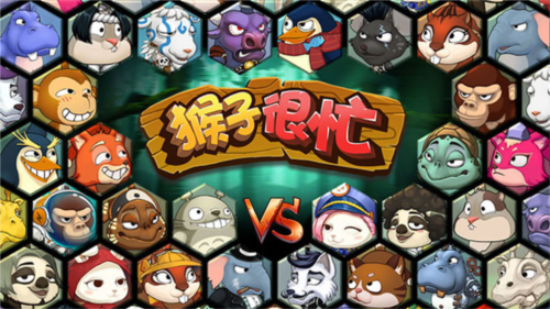 猴子很忙QQ微信登录版