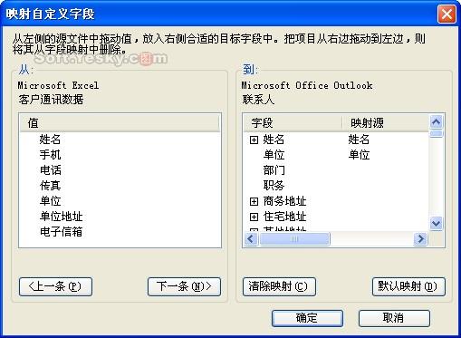 outlook导入通讯录设置
