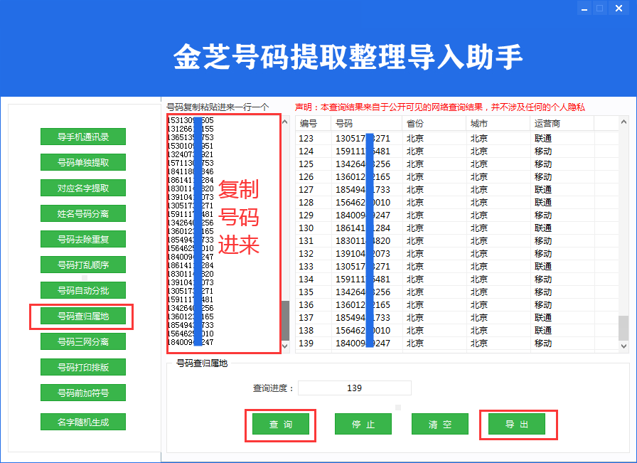 金芝号码提取整理导入助手，软件简介和功能操作图文讲解