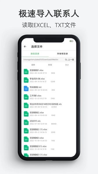 通讯录导入导出app v1.2.6免费版