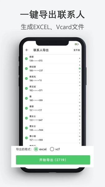 通讯录导入导出app v1.2.6免费版