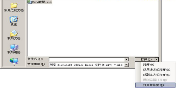 Excel表格打不开怎么办?