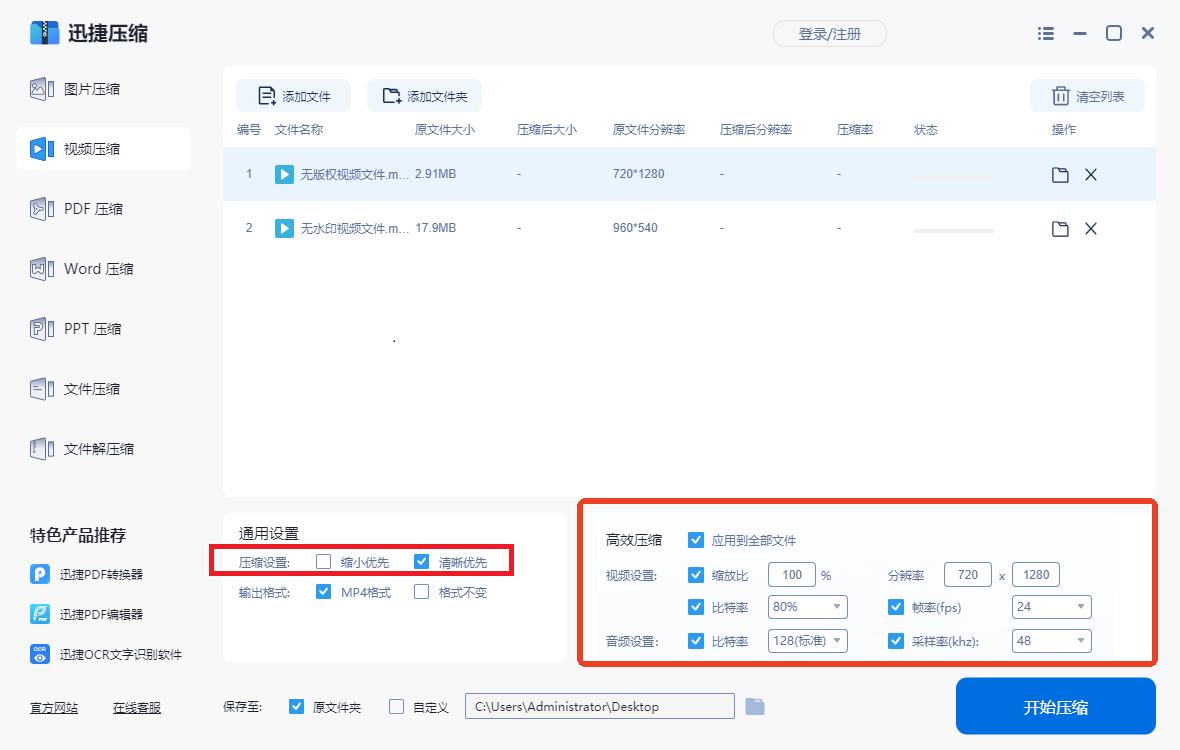 有哪些简单方法可以让视频压缩变小?