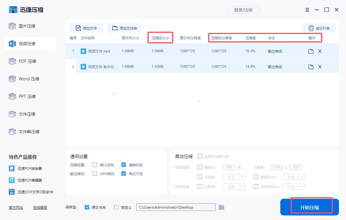 有哪些简单方法可以让视频压缩变小?
