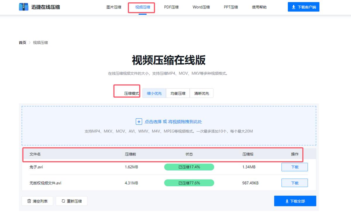 有哪些简单方法可以让视频压缩变小?