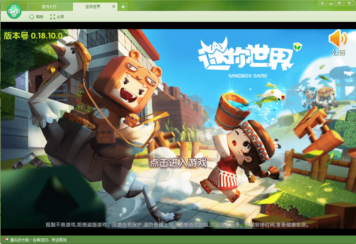 迷你世界电脑版