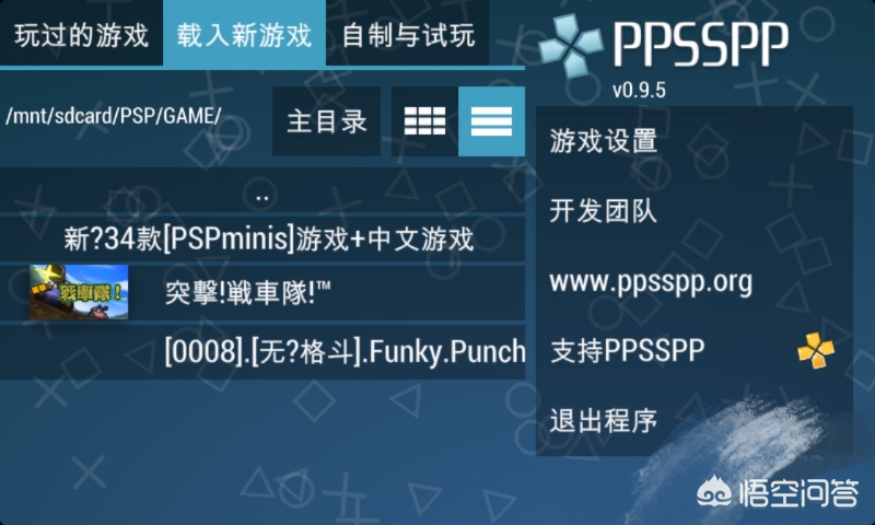 手机上怎么玩psp游戏?