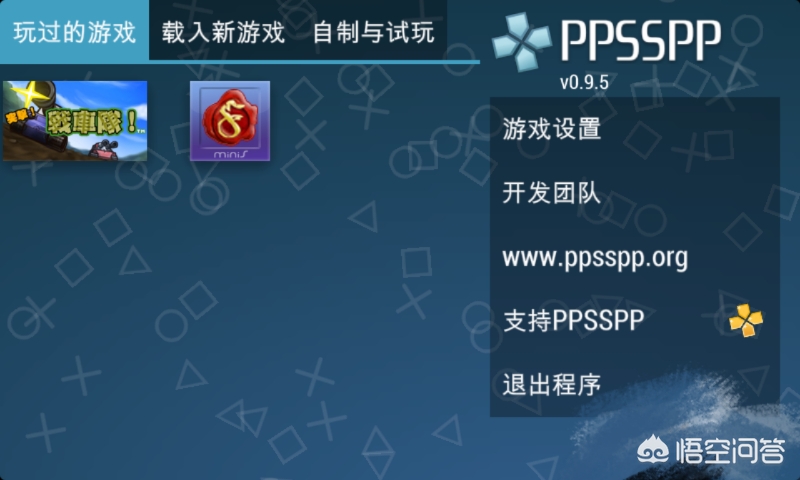 手机上怎么玩psp游戏?