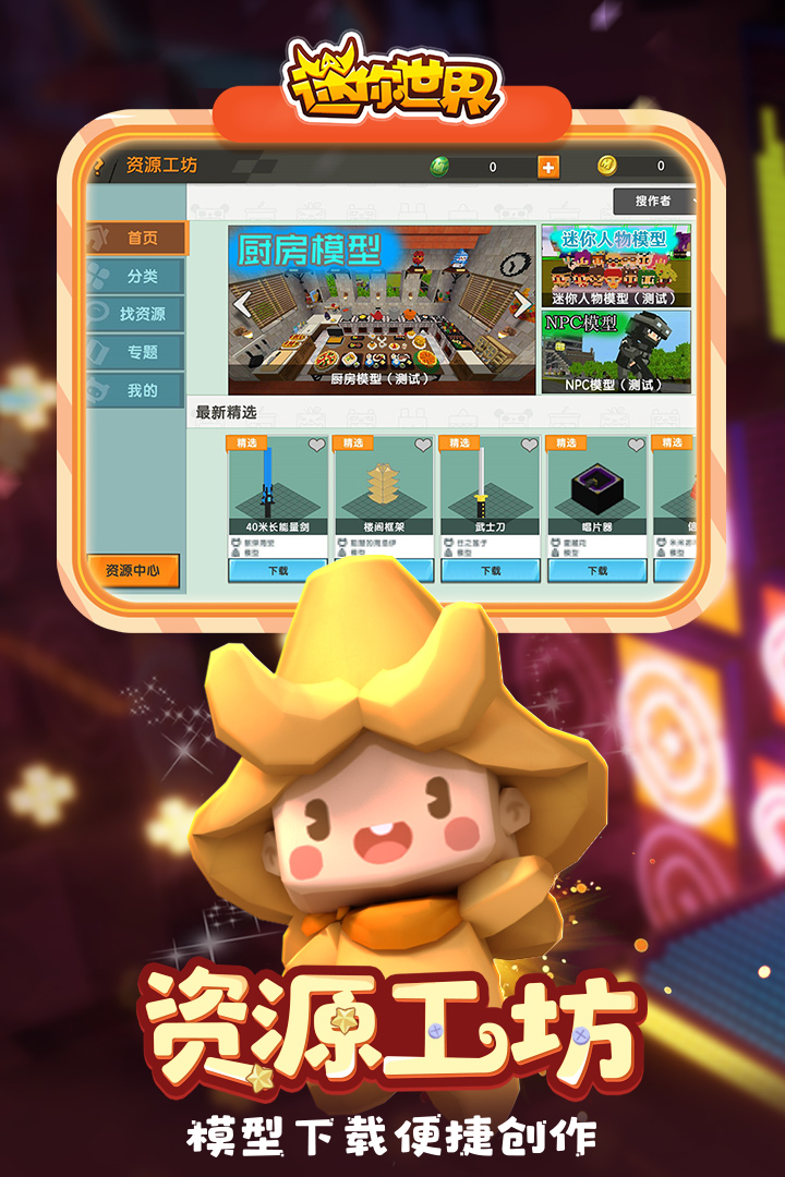 迷你世界游戏介绍