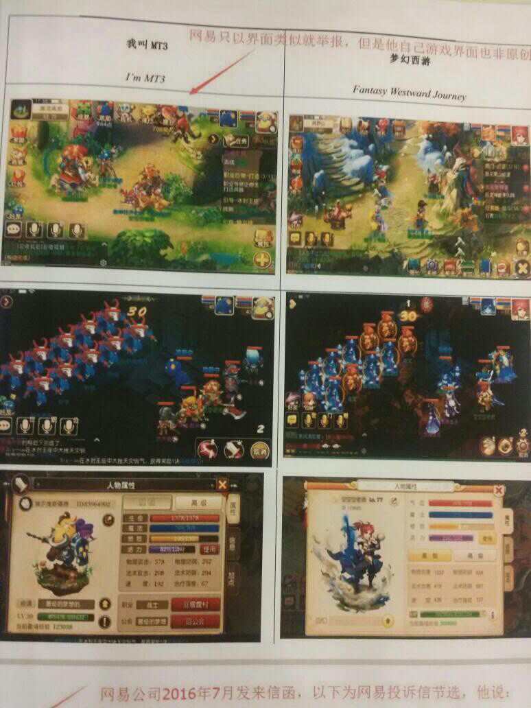 网易起诉《我叫MT3》 卓越游戏回应称“点卡服动了回合制大蛋糕”