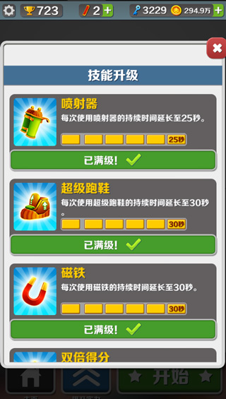 地铁跑酷柏林版