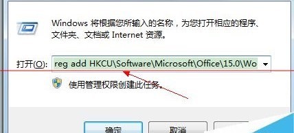 每次打开word都要安装配置的解决方法(通用)