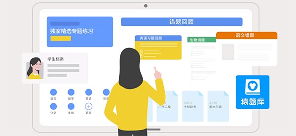 猿题库电脑版 9.17