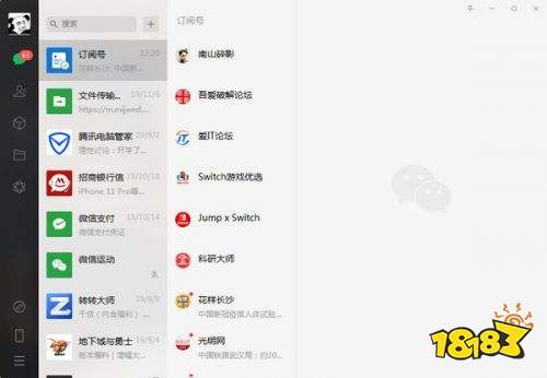 微信电脑版2.9.5.56下载游戏介绍