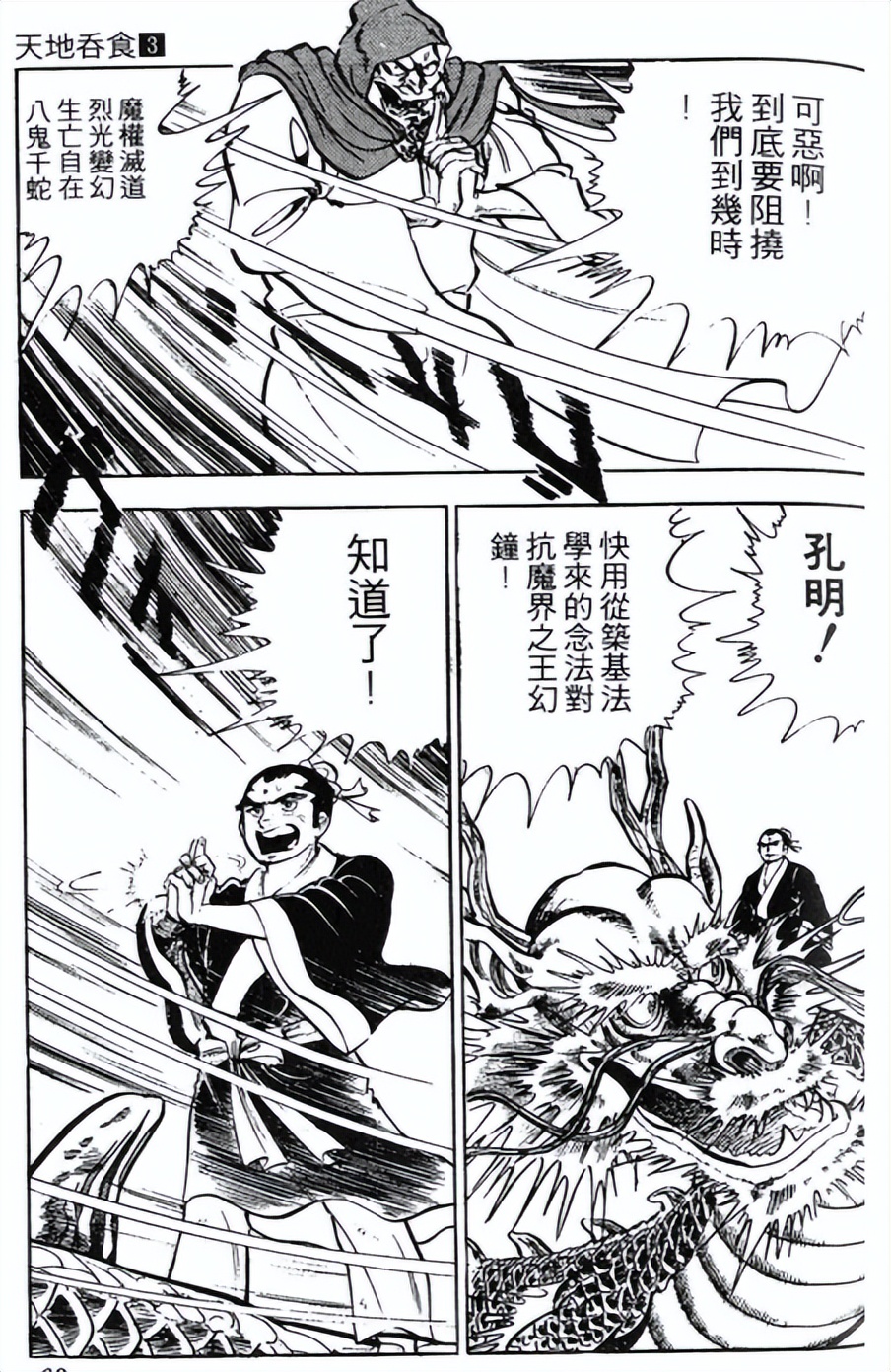 80年代的奇幻三国，改编游戏却意外正经？《吞食天地》全系列回顾