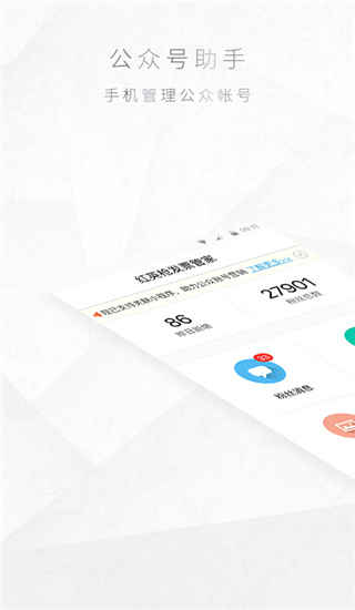 微信公众号助手官方版下载 v7.6.4电脑版