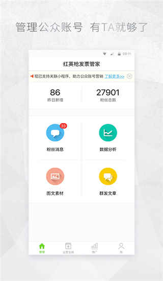 微信公众号助手官方版下载 v7.6.4电脑版