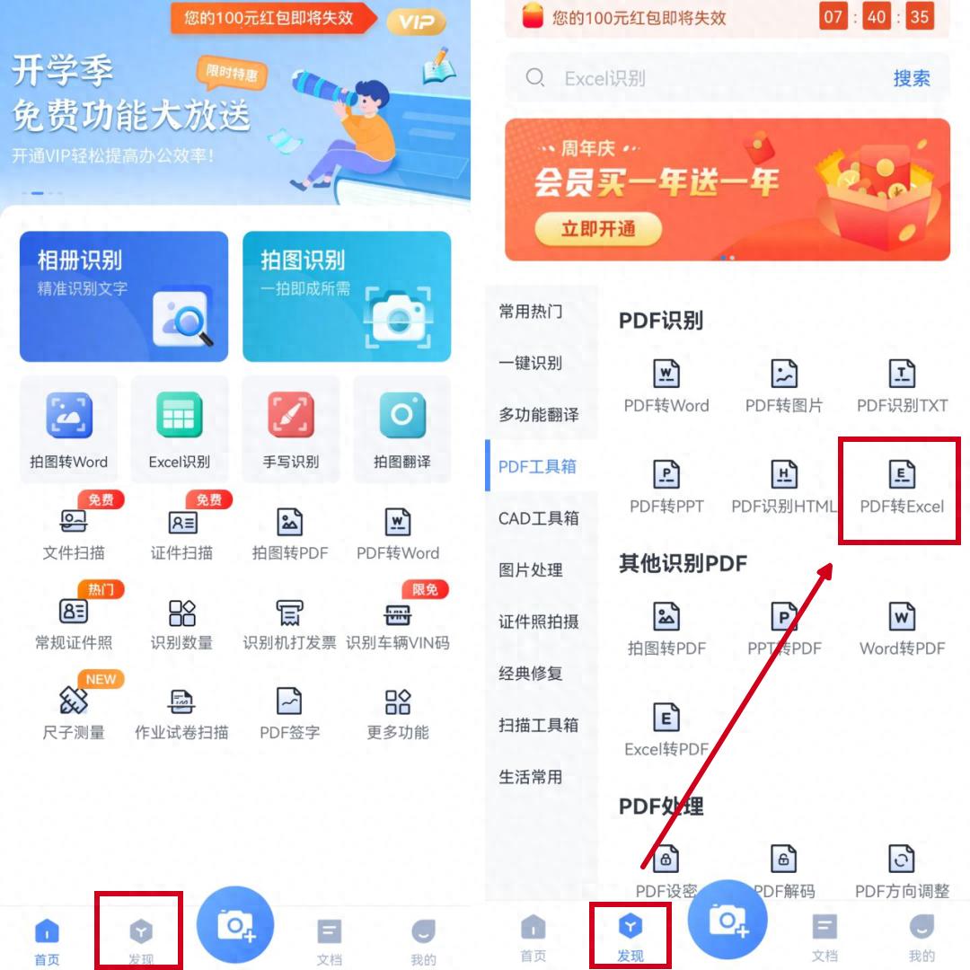 PDF如何转Excel?试试这两个小技巧，一键转换成可编辑表格！