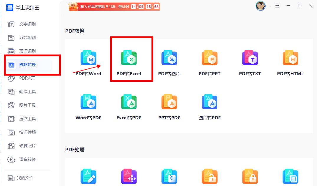 PDF如何转Excel?试试这两个小技巧，一键转换成可编辑表格！