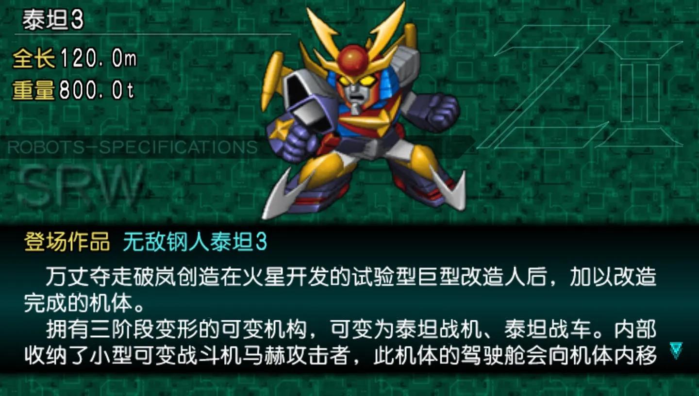 《超级机器人大战Z2再世篇》双周目通关修主力机体驾驶员（上篇）