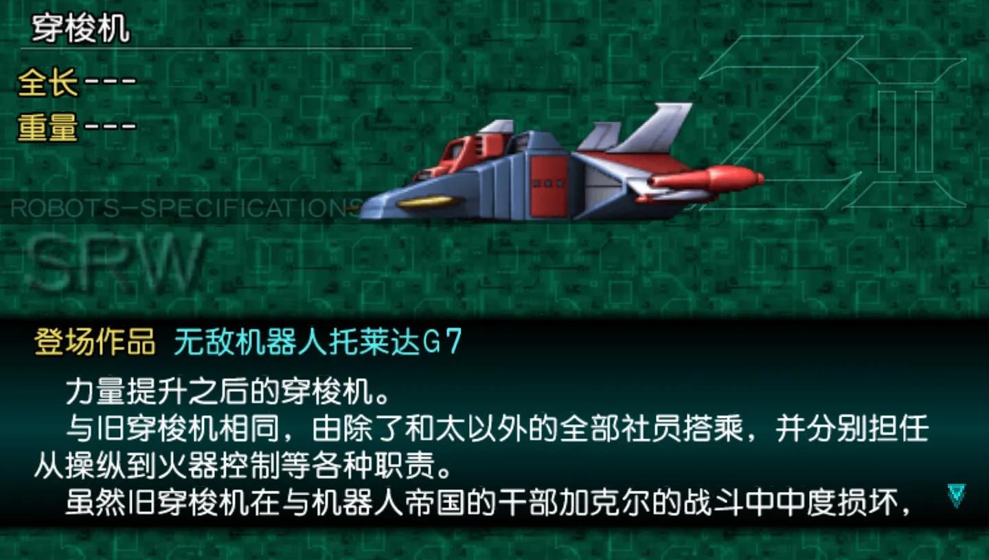 《超级机器人大战Z2再世篇》双周目通关修主力机体驾驶员（上篇）