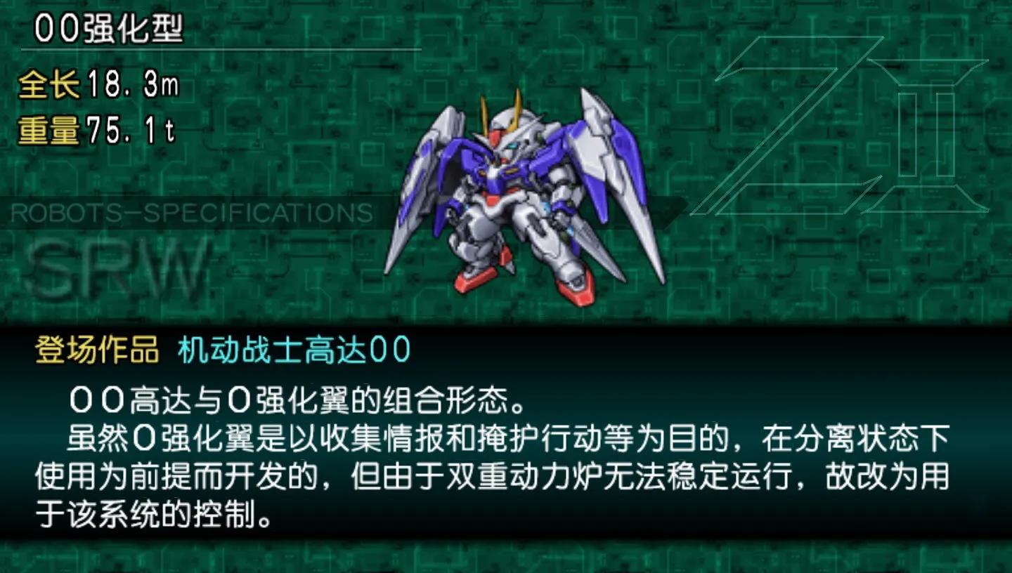 《超级机器人大战Z2再世篇》双周目通关修主力机体驾驶员（上篇）