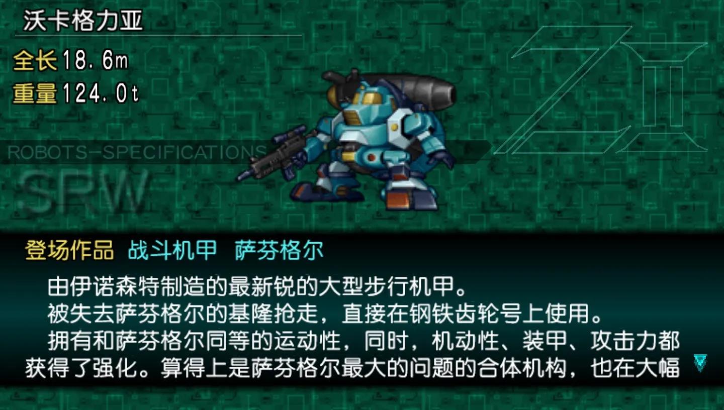 《超级机器人大战Z2再世篇》双周目通关修主力机体驾驶员（上篇）