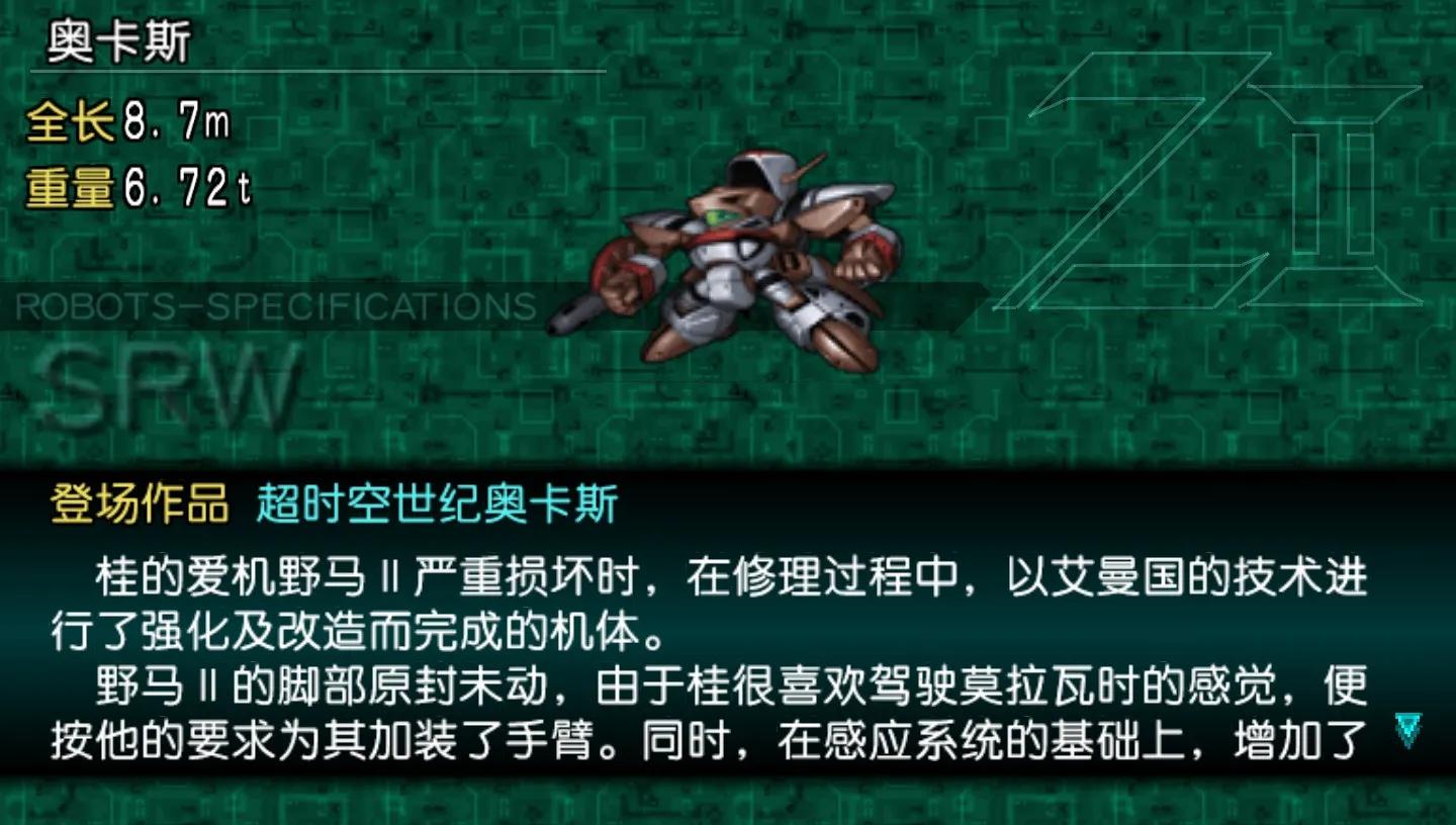 《超级机器人大战Z2再世篇》双周目通关修主力机体驾驶员（上篇）
