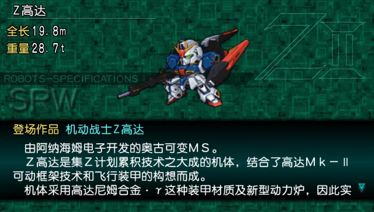 《超级机器人大战Z2再世篇》双周目通关修主力机体驾驶员（上篇）